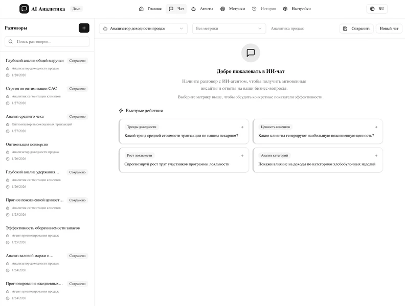 Интерфейс чата с аналитиком — экран 2